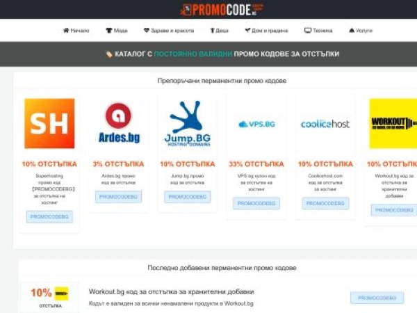 promocode.bg