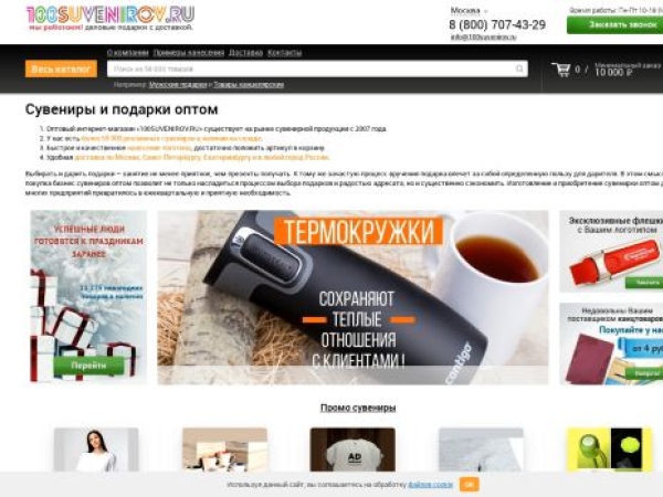 100suvenirov.ru