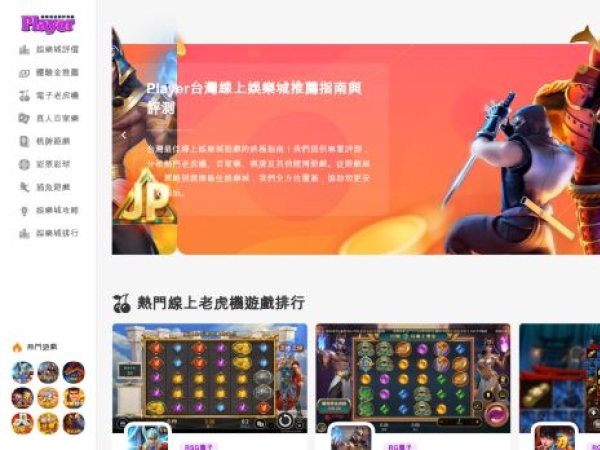 players.tw