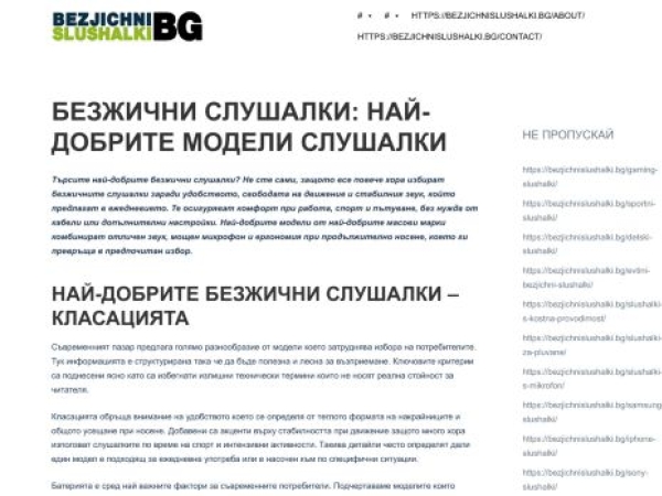 bezjichnislushalki.bg