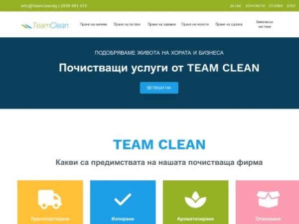 teamclean.bg